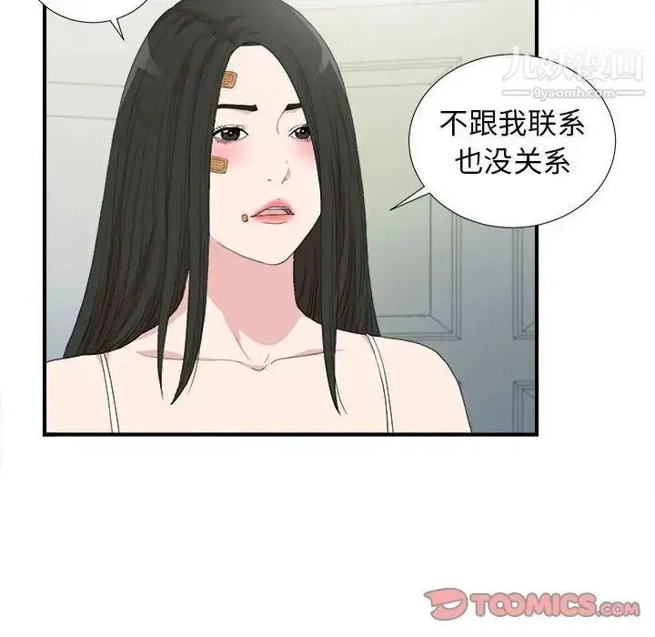漫画《密友》第107话第92张图