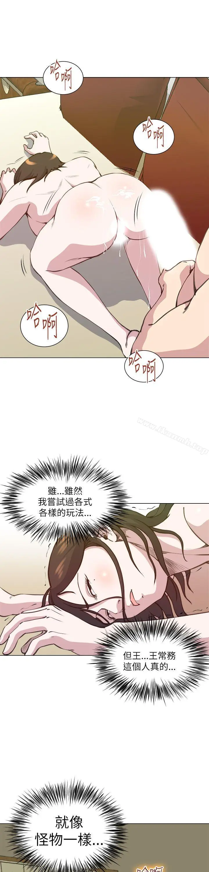 漫画《OFFICETROUBLE》第26话第16张图