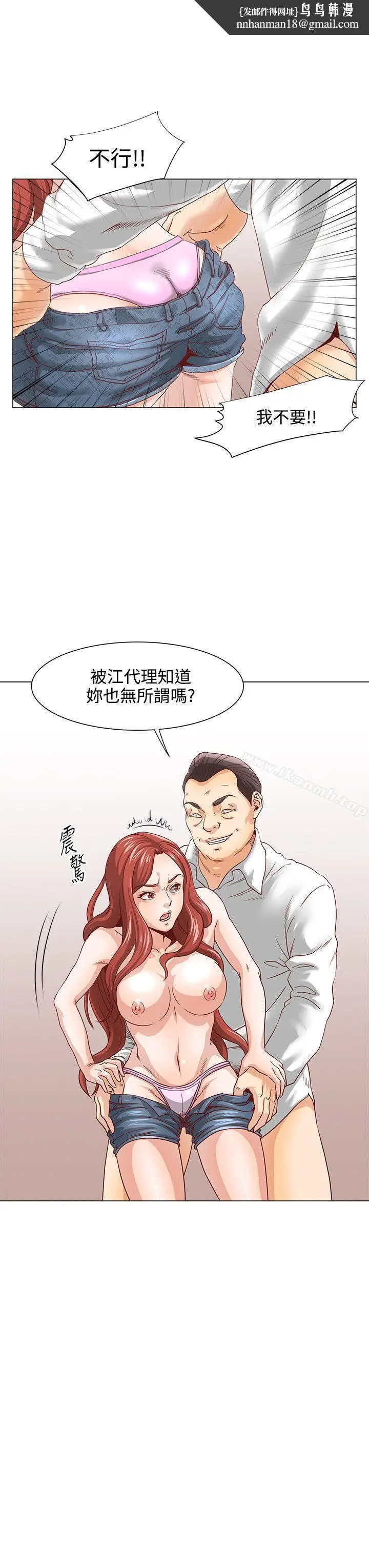 漫画《OFFICETROUBLE》第3话第9张图