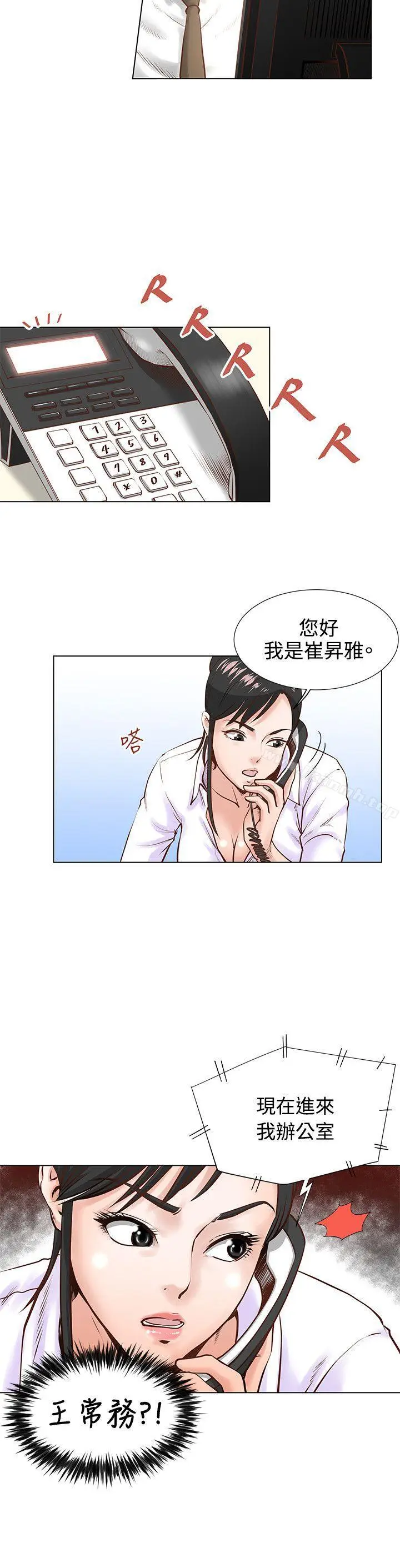 漫画《OFFICETROUBLE》第4话第13张图