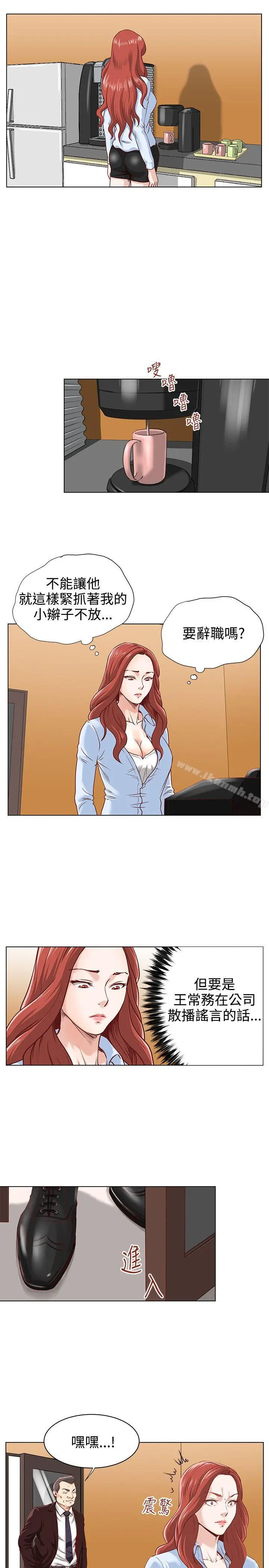 漫画《OFFICETROUBLE》第4话第4张图