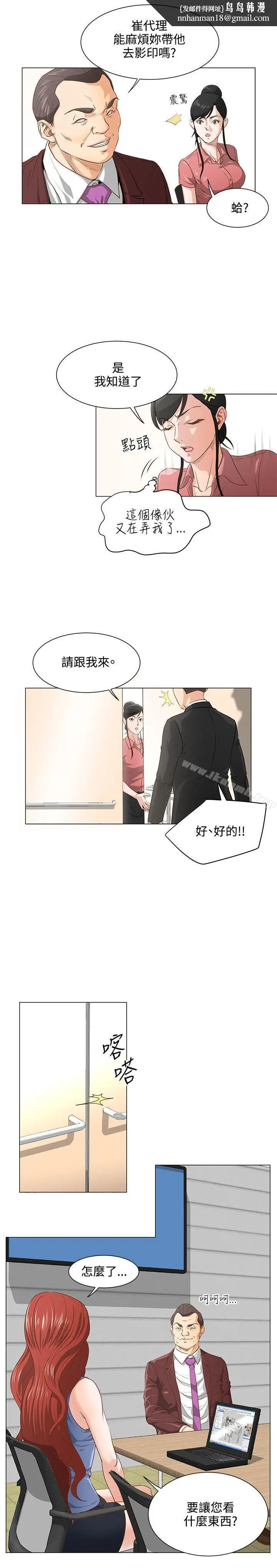 漫画《OFFICETROUBLE》第7话第10张图