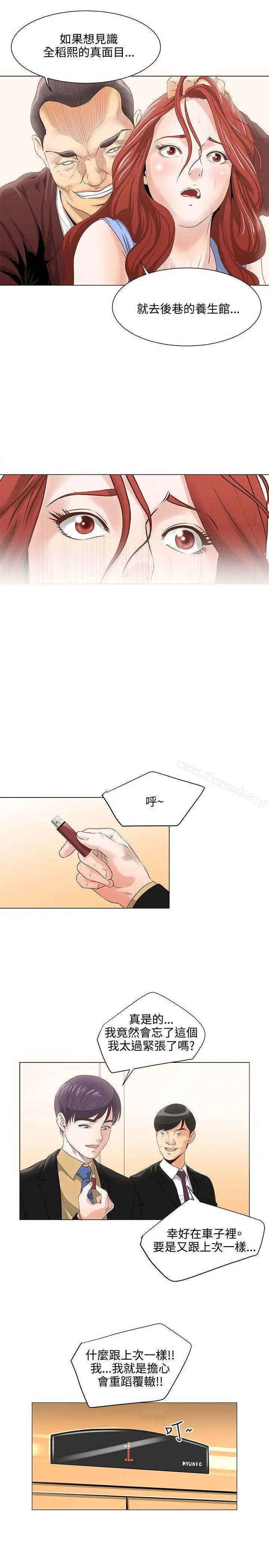 漫画《OFFICETROUBLE》第7话第15张图