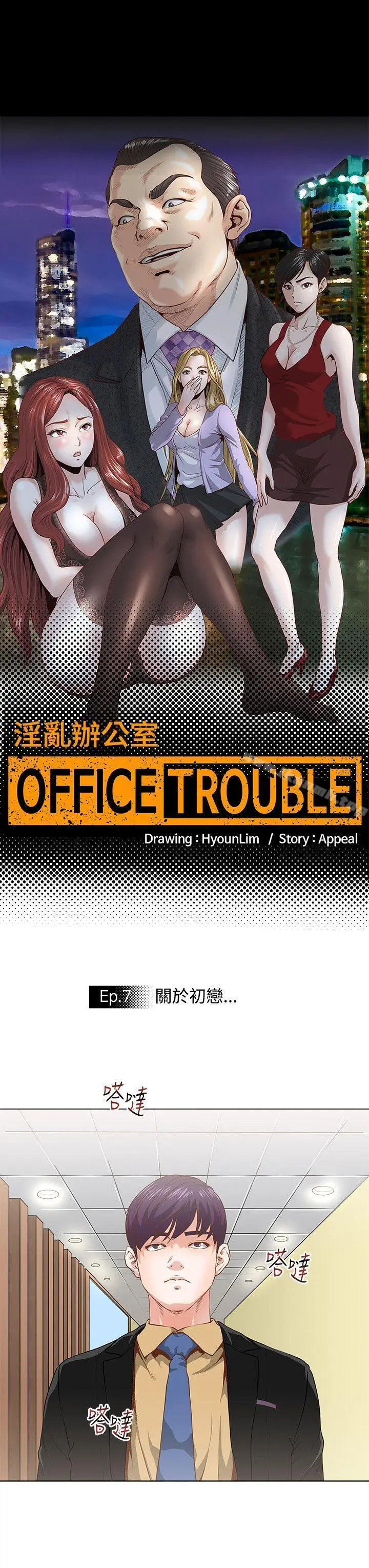 漫画《OFFICETROUBLE》第7话第2张图