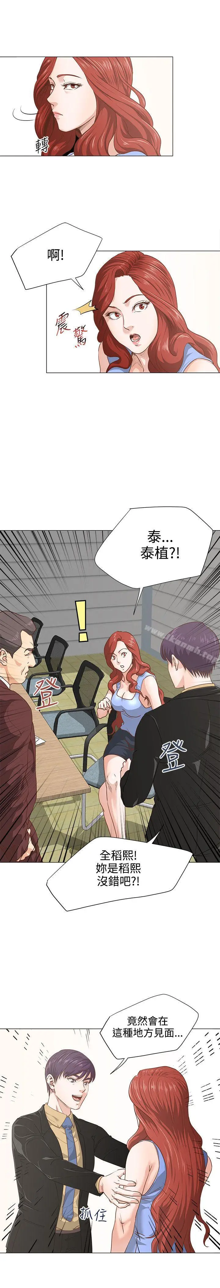 漫画《OFFICETROUBLE》第7话第5张图