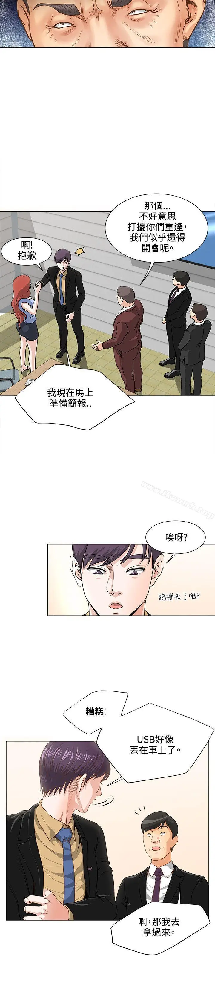 漫画《OFFICETROUBLE》第7话第8张图