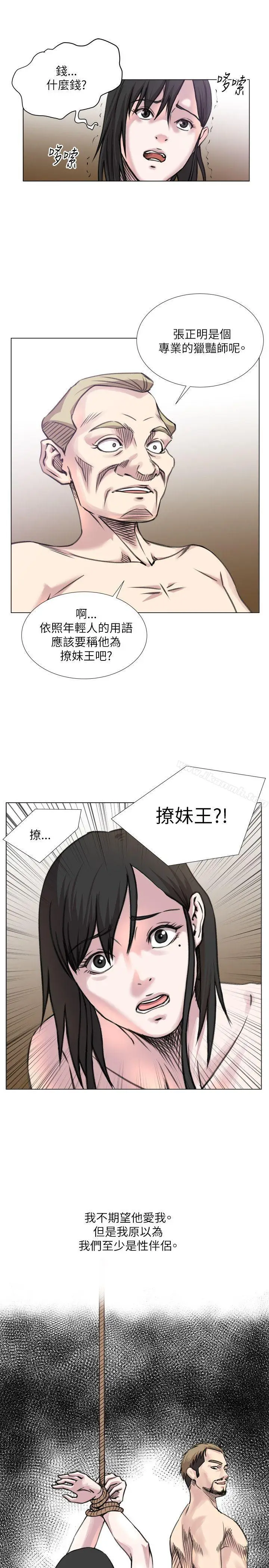 漫画《OFFICETROUBLE》第20话第18张图
