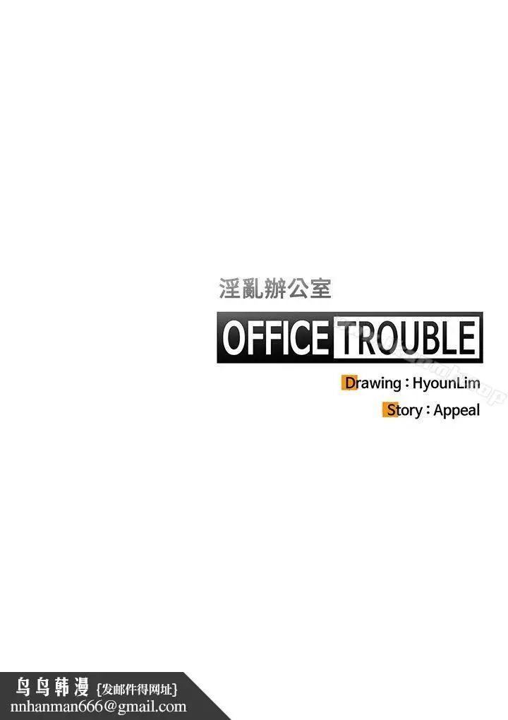 漫画《OFFICETROUBLE》第18话第22张图