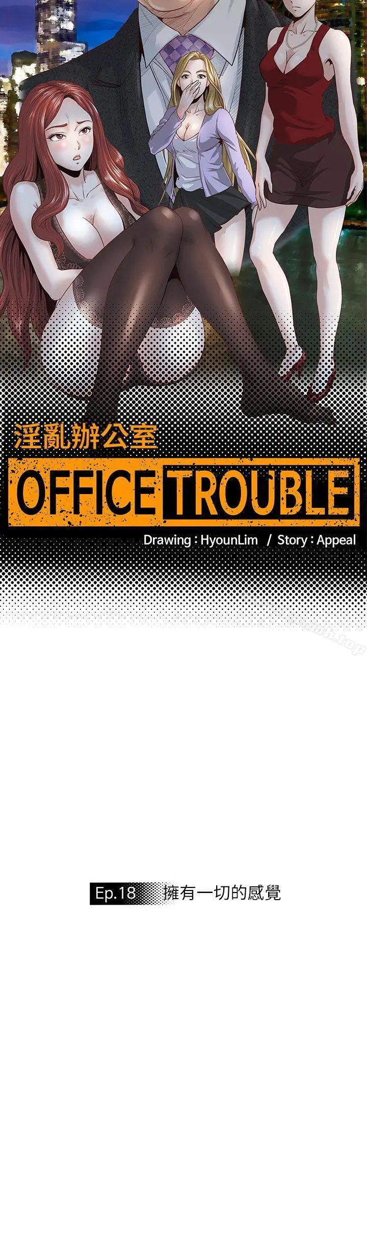 漫画《OFFICETROUBLE》第18话第4张图