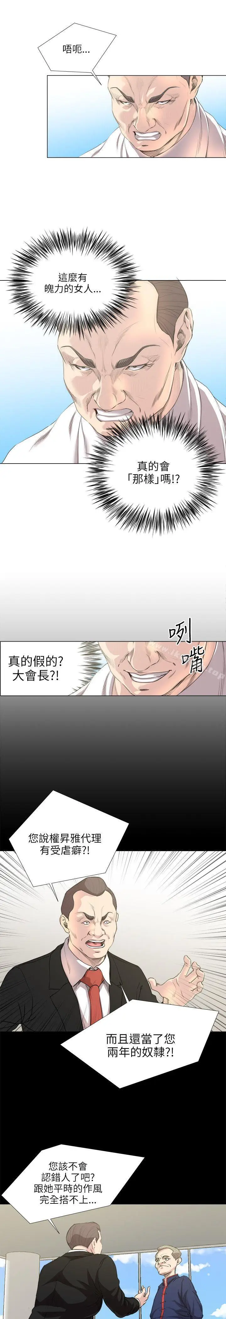 漫画《OFFICETROUBLE》第18话第7张图
