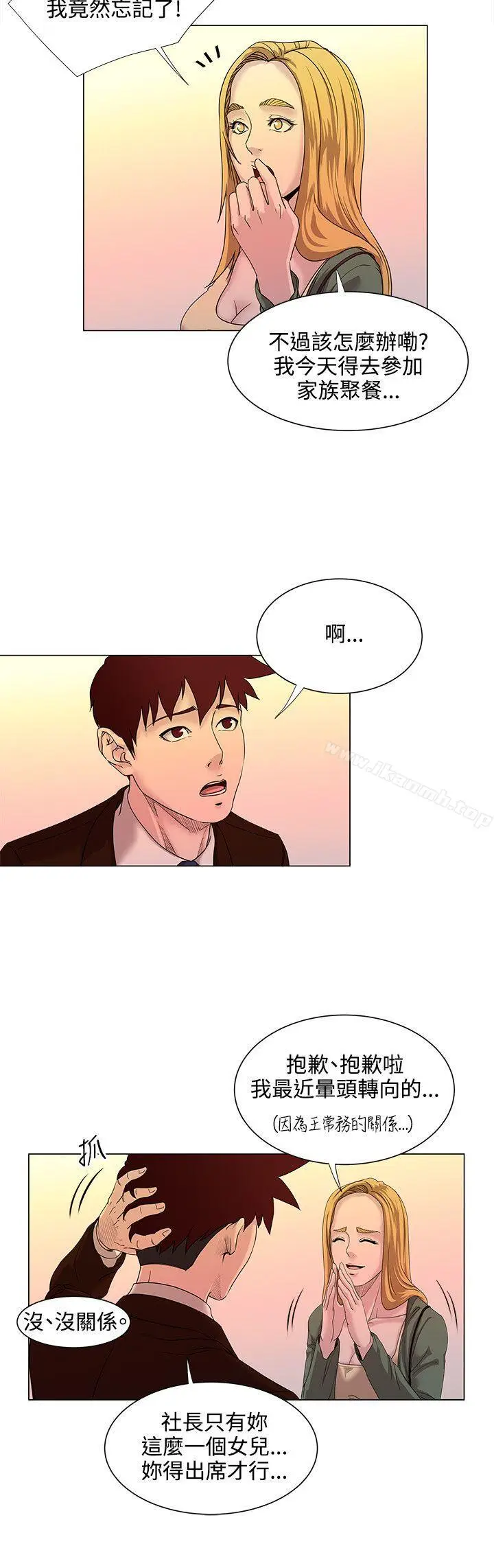 漫画《OFFICETROUBLE》第15话第12张图