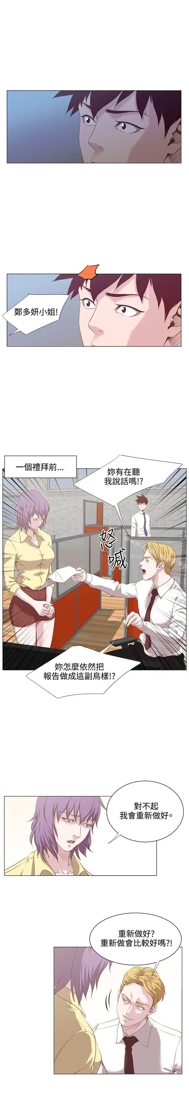漫画《OFFICETROUBLE》第15话第5张图