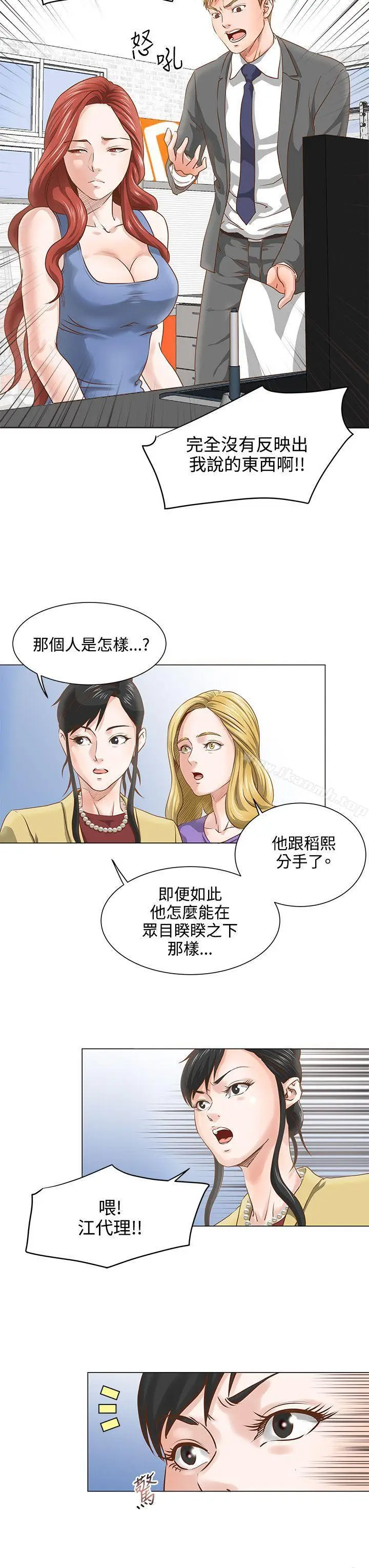 漫画《OFFICETROUBLE》第6话第13张图
