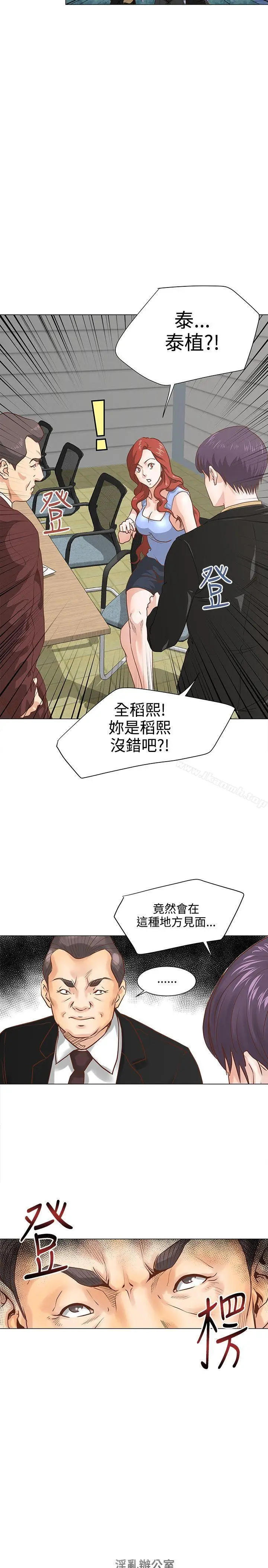 漫画《OFFICETROUBLE》第6话第17张图
