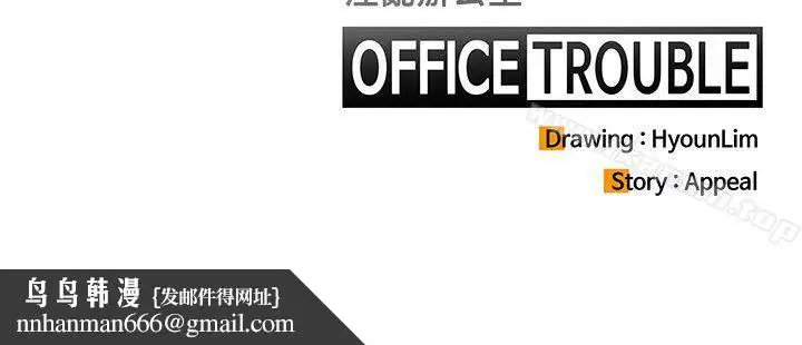 漫画《OFFICETROUBLE》第6话第18张图