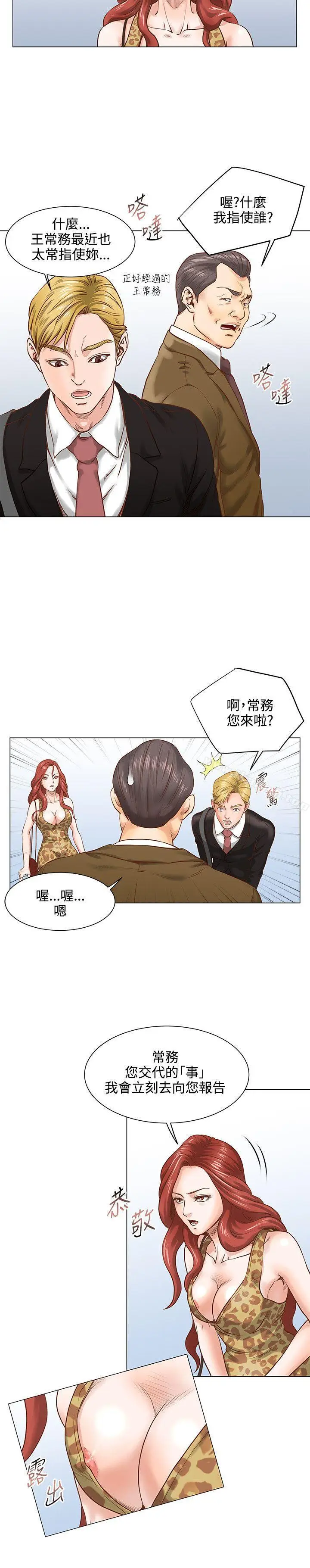 漫画《OFFICETROUBLE》第6话第7张图