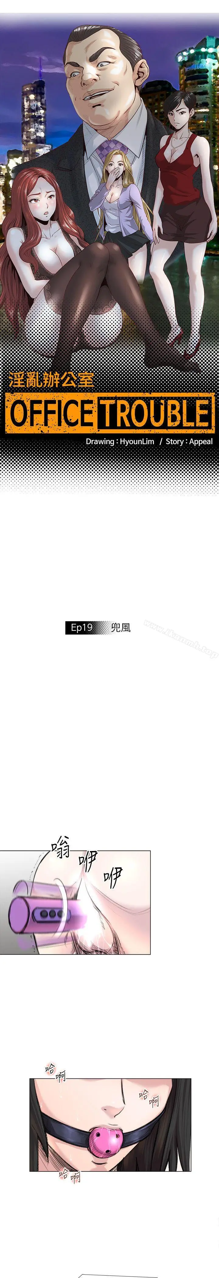 漫画《OFFICETROUBLE》第19话第3张图