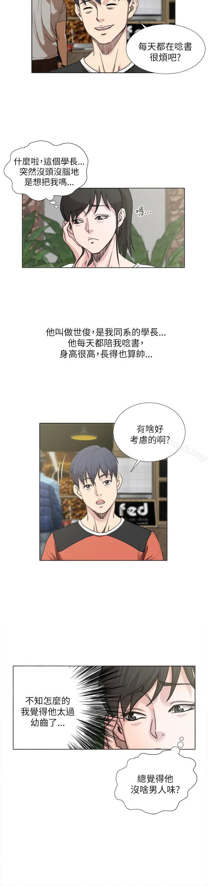 漫画《OFFICETROUBLE》第19话第7张图