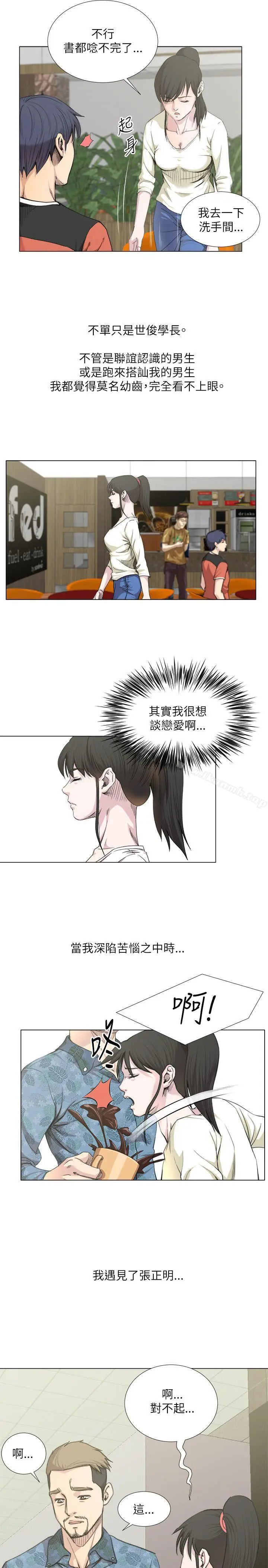 漫画《OFFICETROUBLE》第19话第8张图
