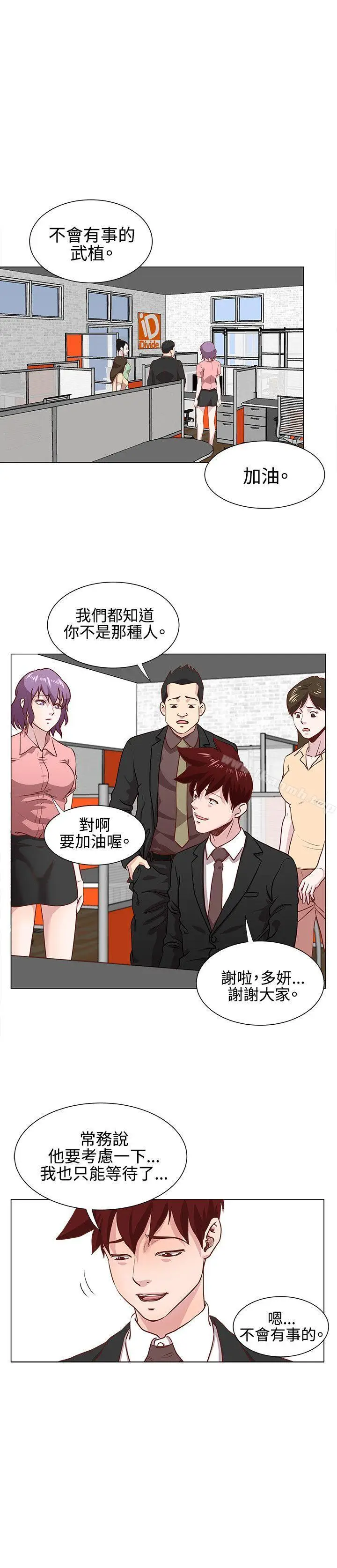 漫画《OFFICETROUBLE》第12话第6张图