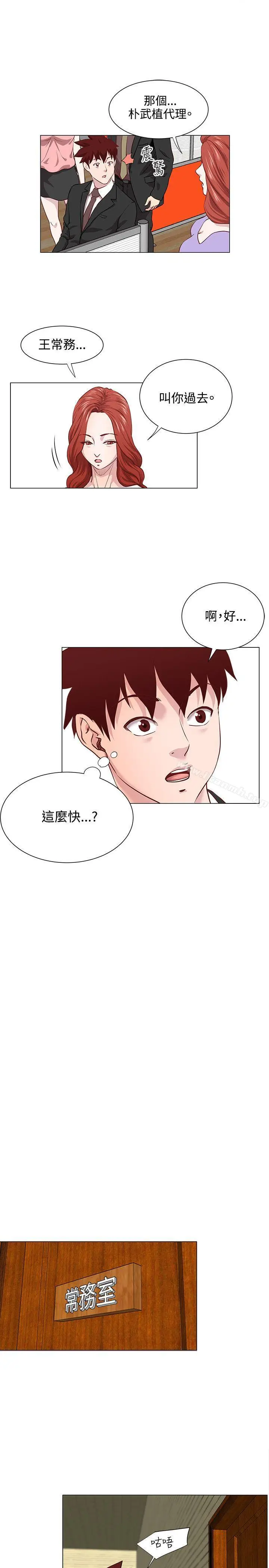 漫画《OFFICETROUBLE》第12话第7张图