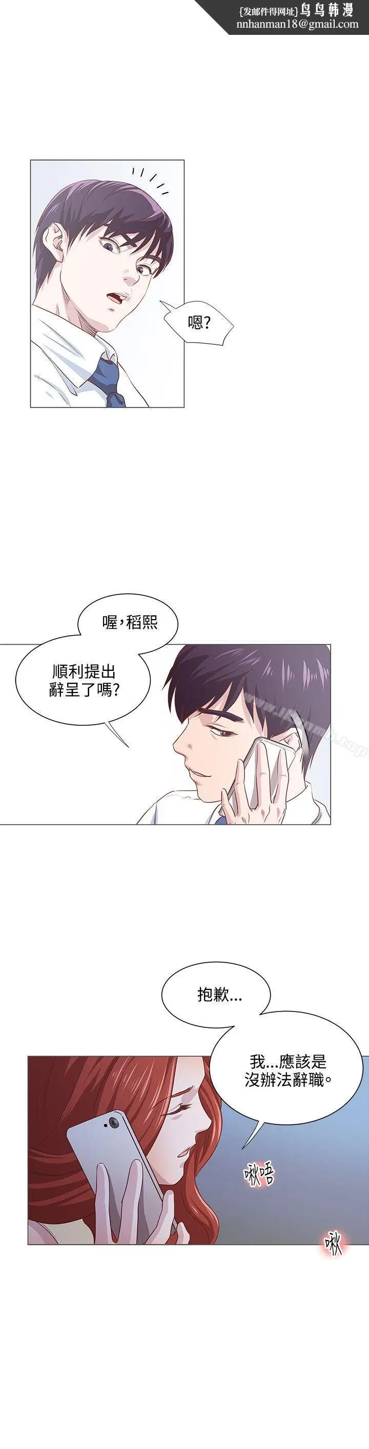 漫画《OFFICETROUBLE》第9话第10张图