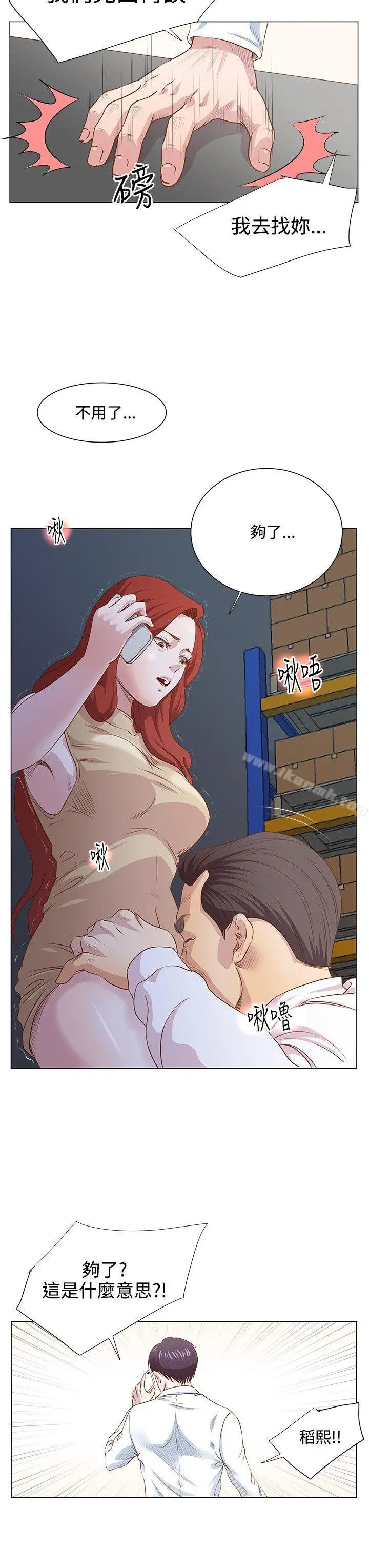 漫画《OFFICETROUBLE》第9话第12张图