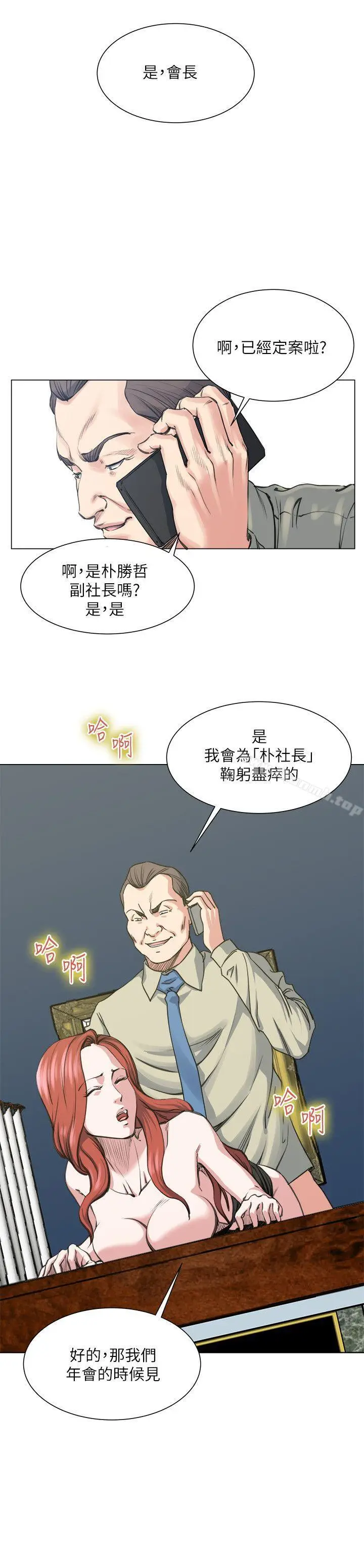 漫画《OFFICETROUBLE》最终话第14张图