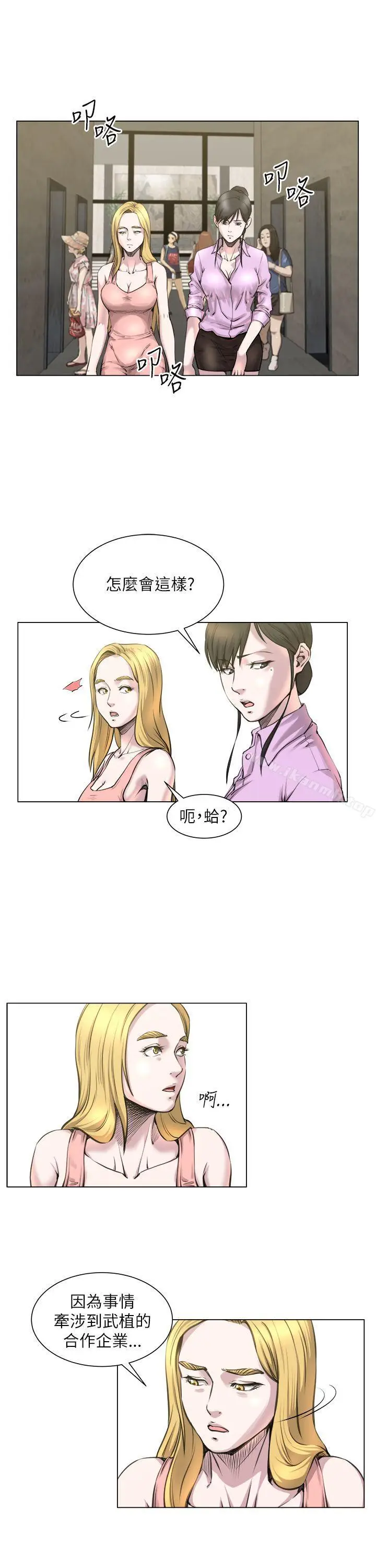 漫画《OFFICETROUBLE》第22话第10张图