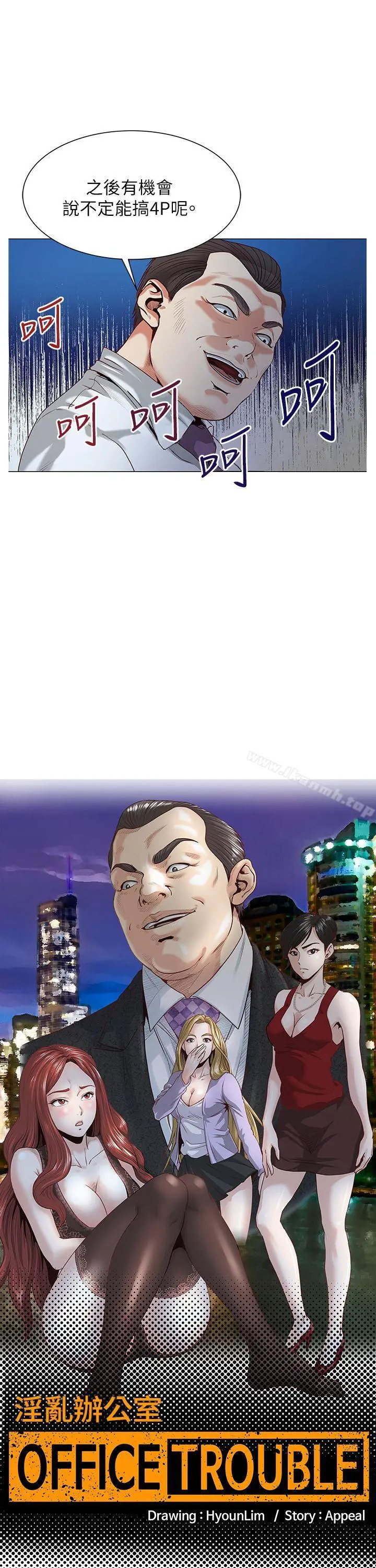 漫画《OFFICETROUBLE》第22话第8张图