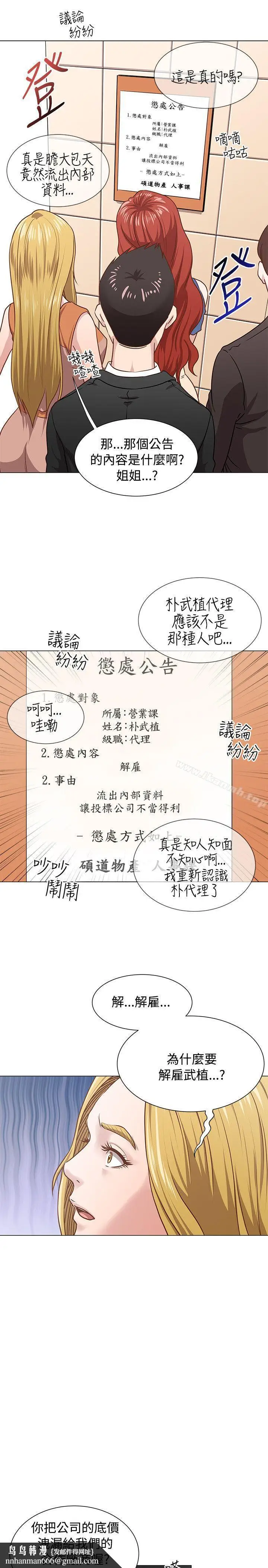 漫画《OFFICETROUBLE》第11话第12张图