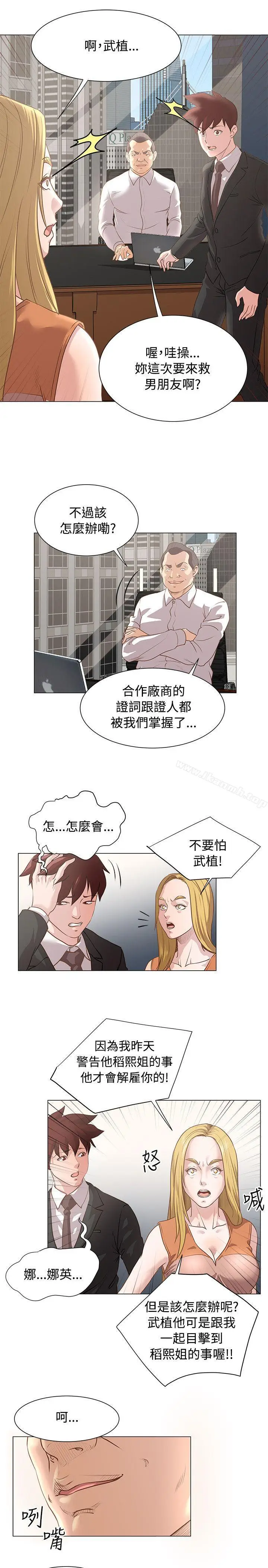 漫画《OFFICETROUBLE》第11话第14张图