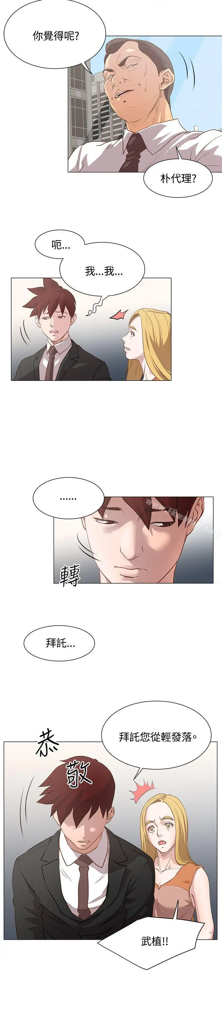 漫画《OFFICETROUBLE》第11话第15张图