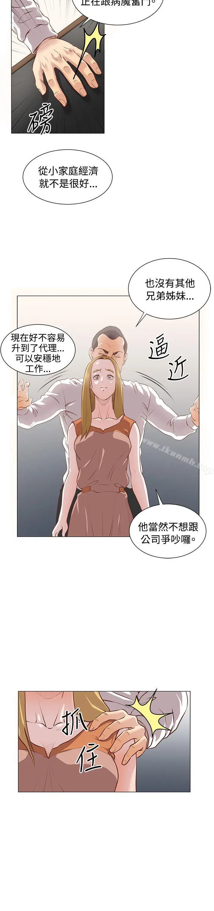 漫画《OFFICETROUBLE》第11话第17张图
