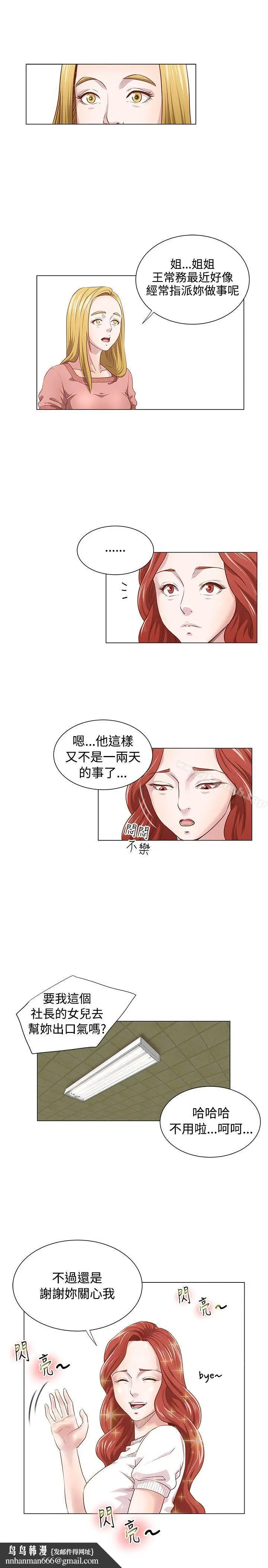 漫画《OFFICETROUBLE》第10话第11张图
