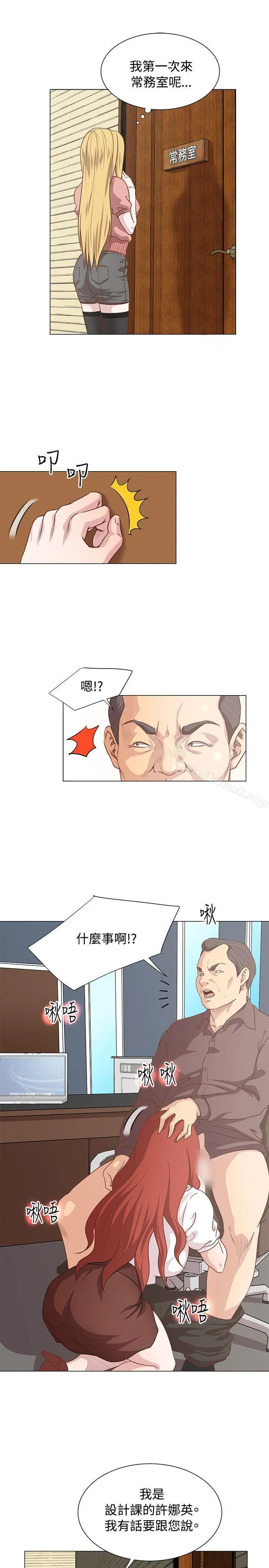 漫画《OFFICETROUBLE》第10话第13张图