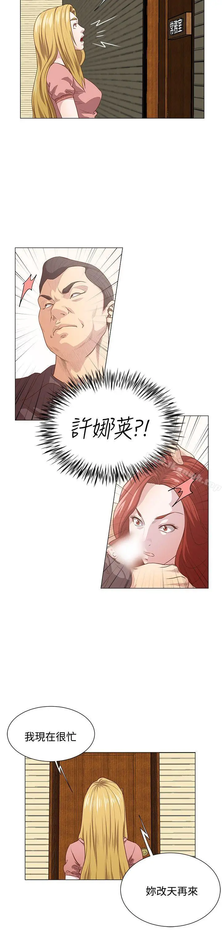 漫画《OFFICETROUBLE》第10话第14张图