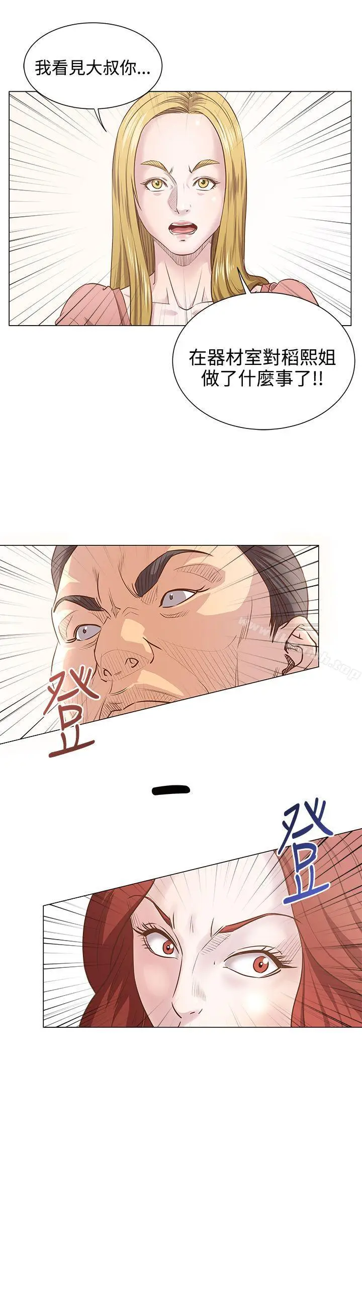 漫画《OFFICETROUBLE》第10话第17张图