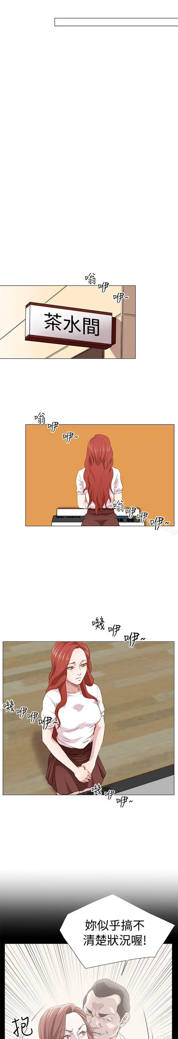 漫画《OFFICETROUBLE》第10话第7张图