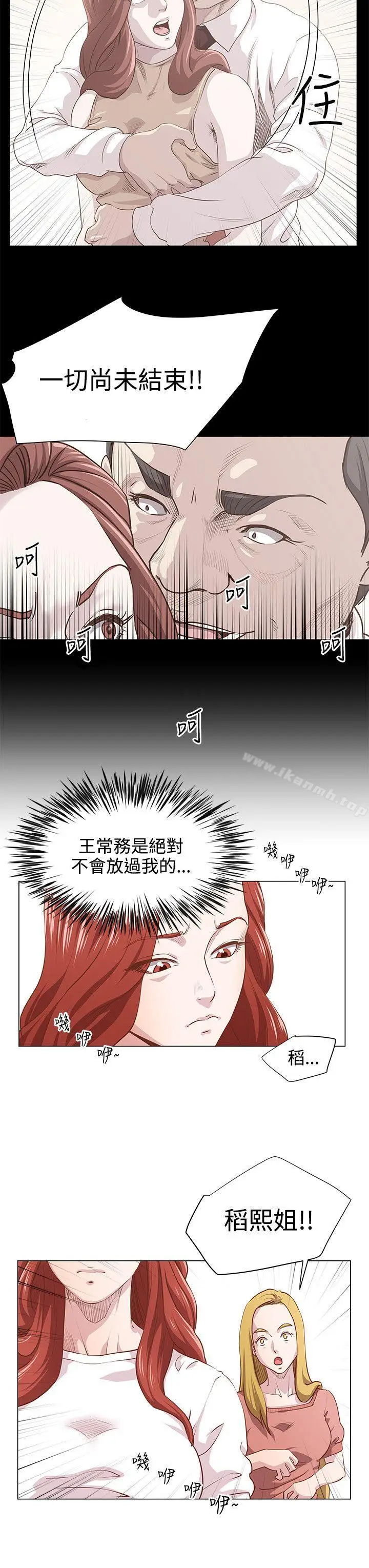 漫画《OFFICETROUBLE》第10话第8张图