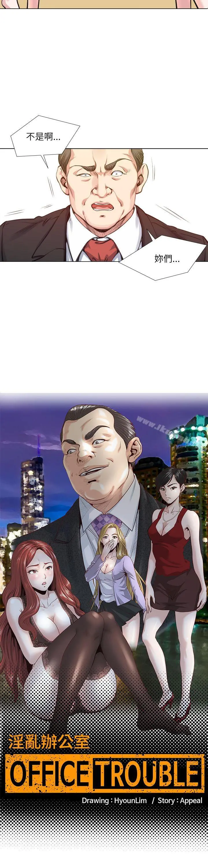 漫画《OFFICETROUBLE》第25话第2张图