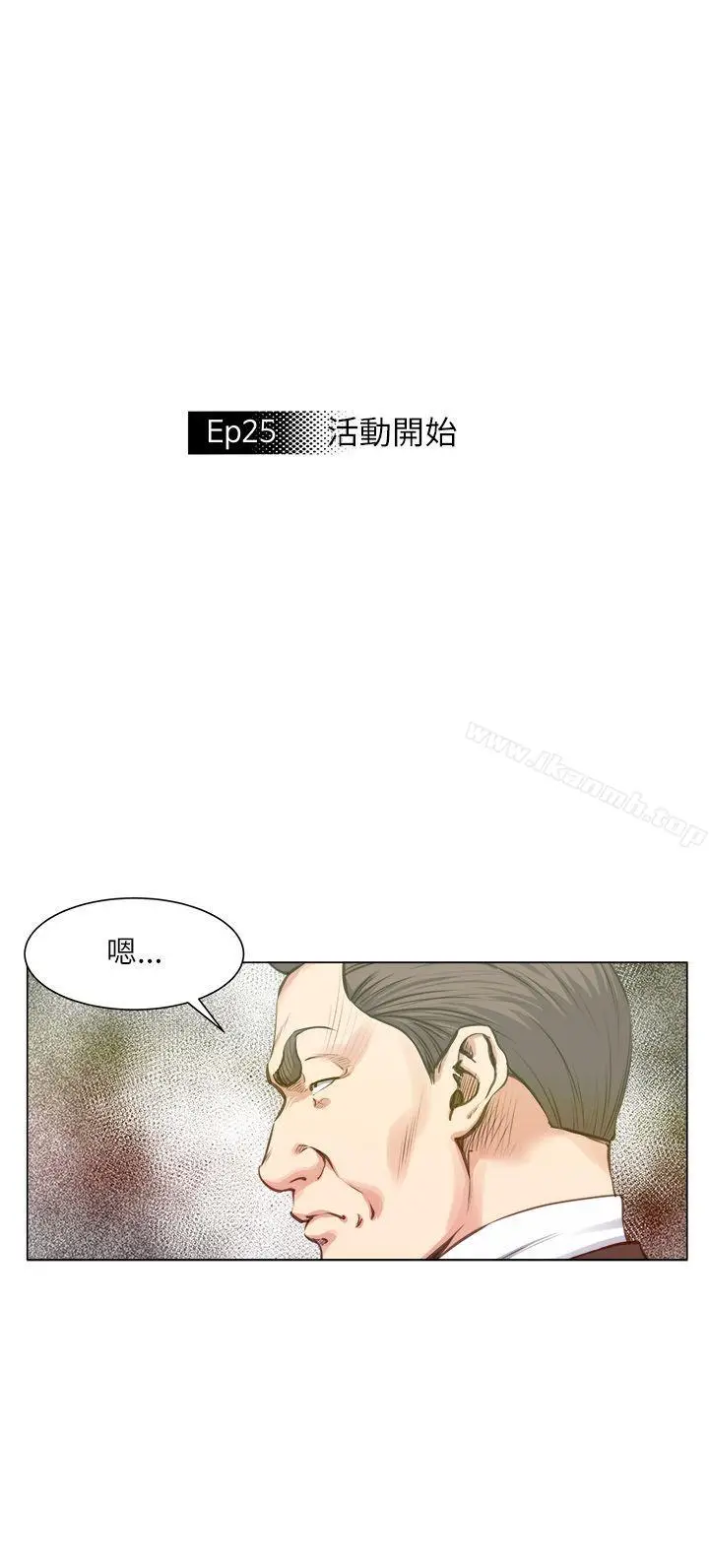 漫画《OFFICETROUBLE》第25话第3张图
