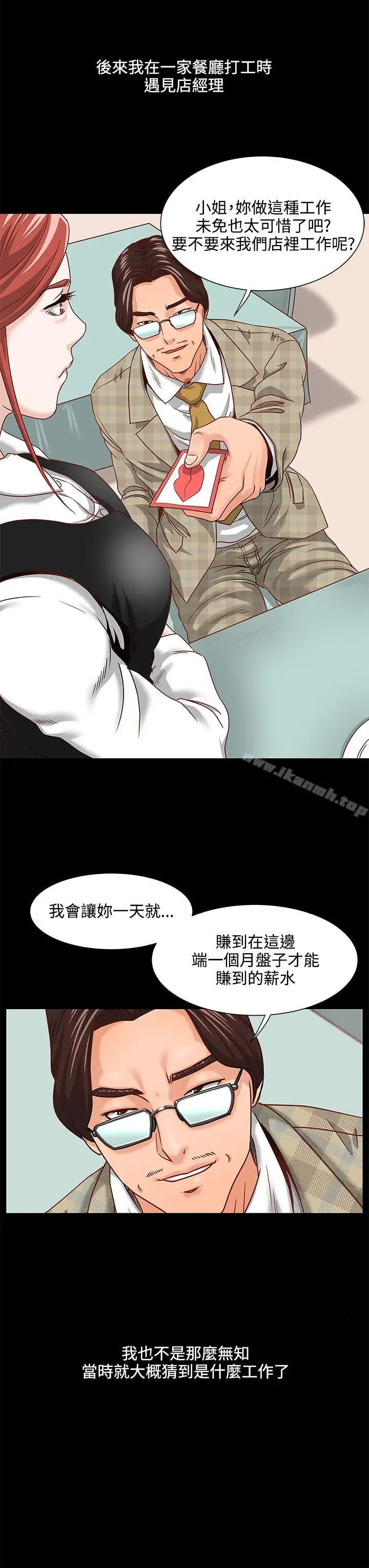 漫画《OFFICETROUBLE》第2话第15张图