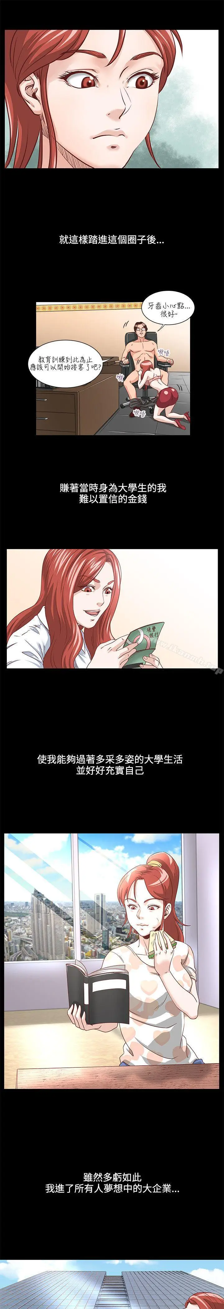 漫画《OFFICETROUBLE》第2话第16张图