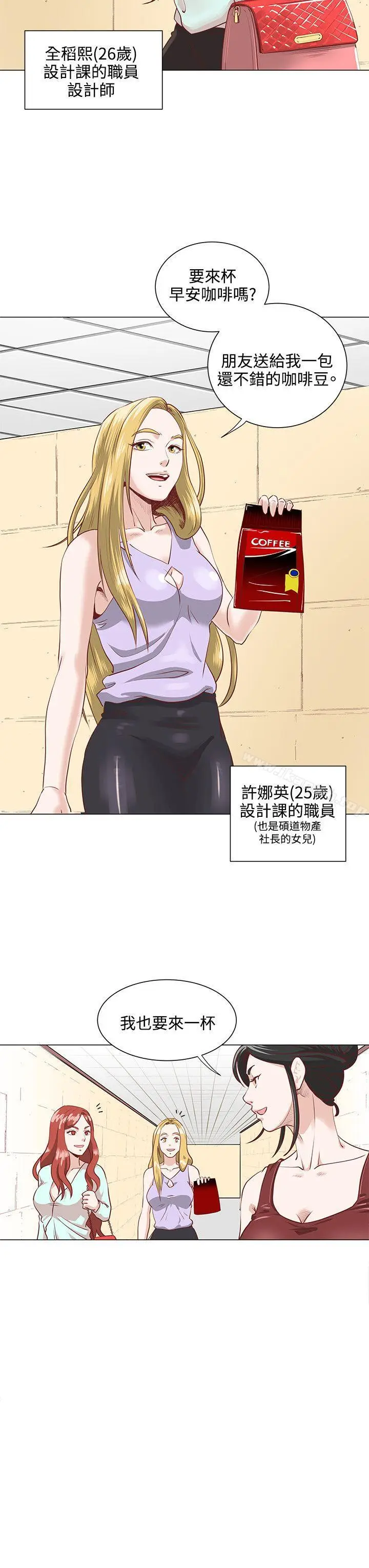 漫画《OFFICETROUBLE》第2话第3张图