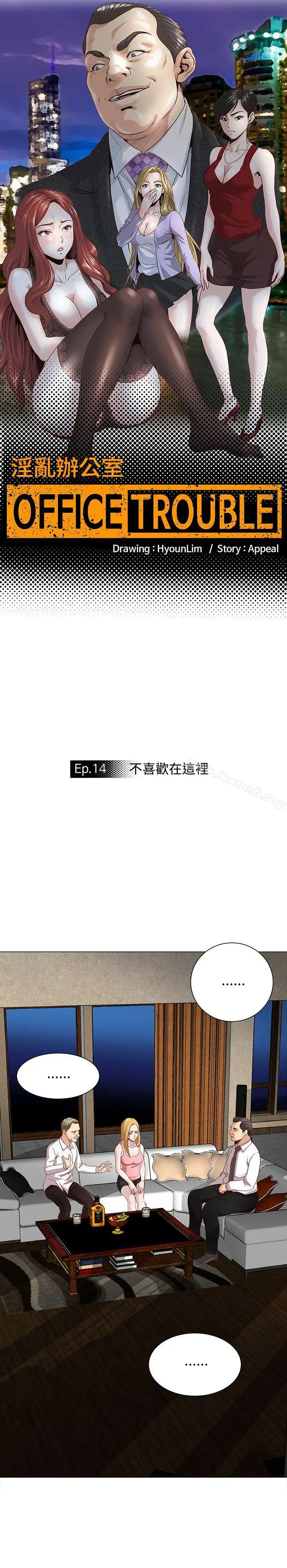 漫画《OFFICETROUBLE》第14话第2张图