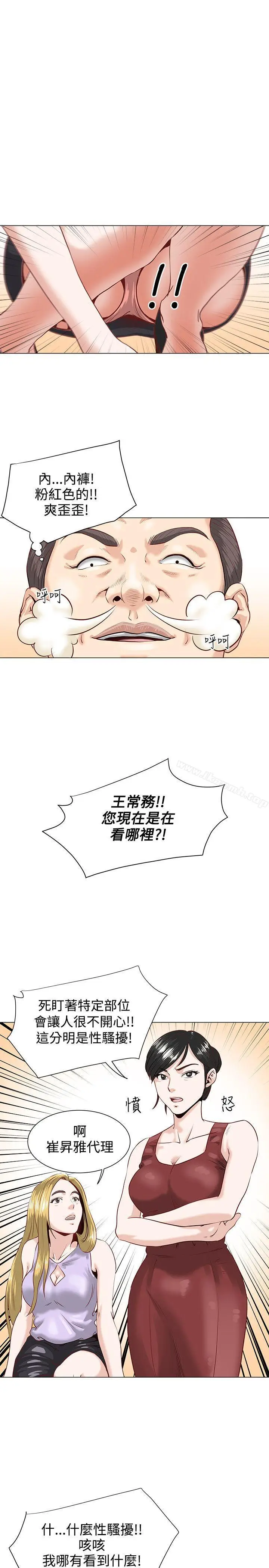 漫画《OFFICETROUBLE》第1话第10张图