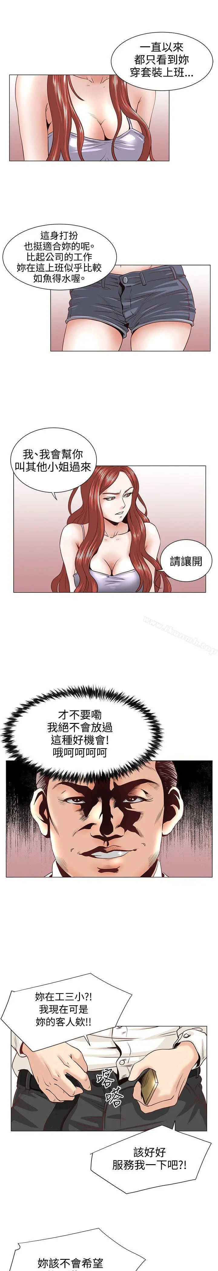 漫画《OFFICETROUBLE》第1话第20张图