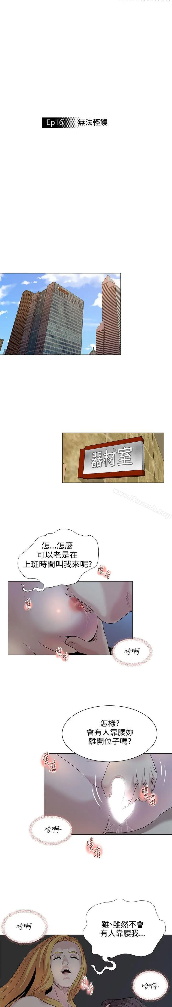漫画《OFFICETROUBLE》第16话第4张图