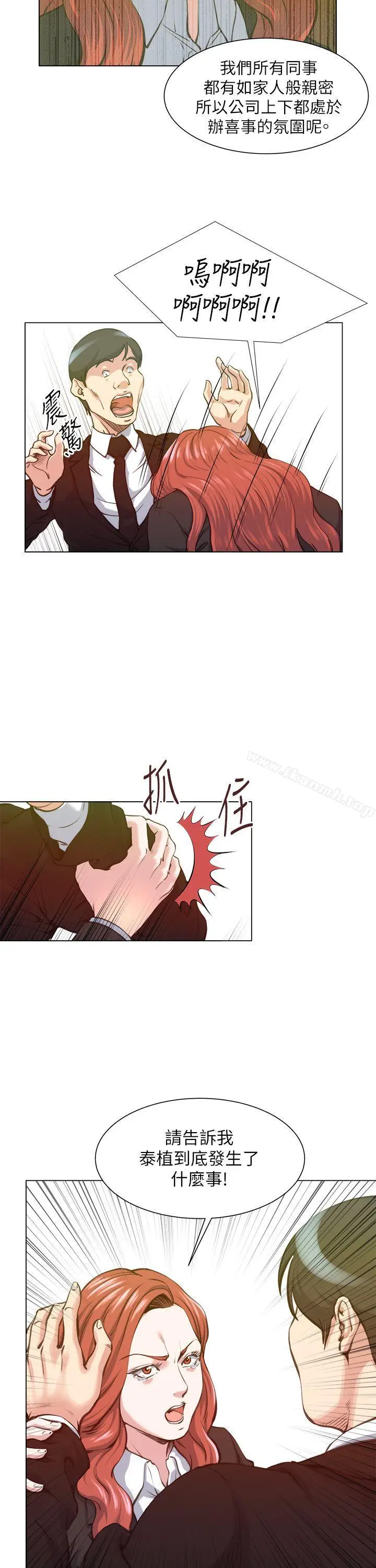 漫画《OFFICETROUBLE》第24话第11张图